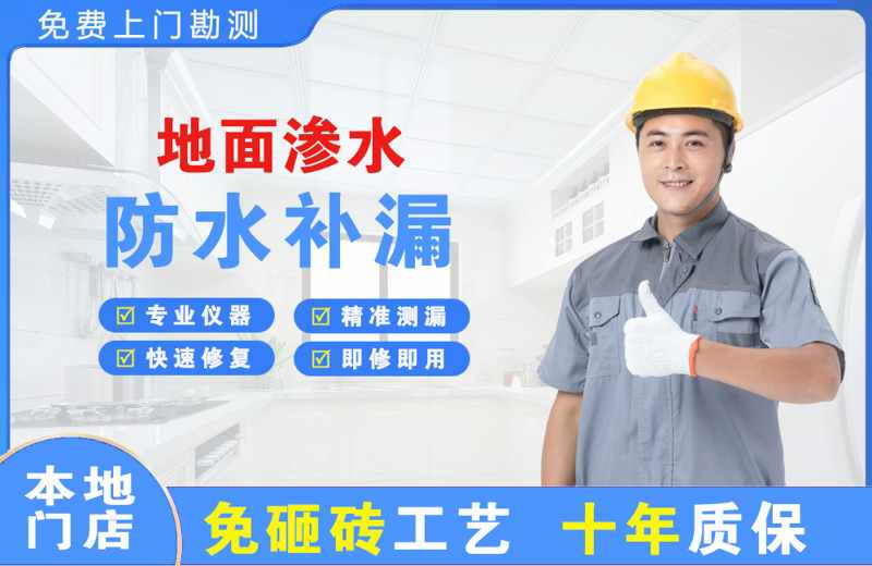 崇明地面渗水维修