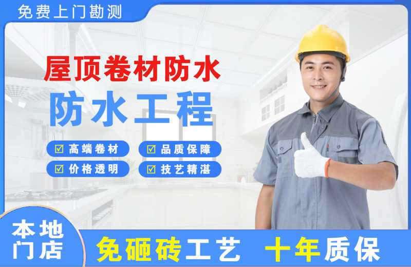 崇明屋顶卷材防水